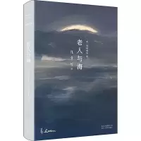 醉染图书老人与海97875302194