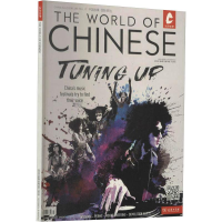 醉染图书汉语世界(2019年第6期)9771673766197