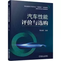 醉染图书汽车能评与选购9787111686699