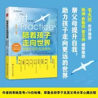 醉染图书陪着孩子走向世界 中父的五项修炼9787300304243