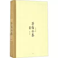 醉染图书茅盾全集第7卷 小说七集9787546131337