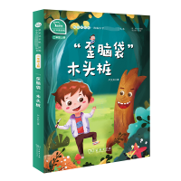 醉染图书歪脑袋木头桩(2上彩绘注音版有声朗读版)/9787100174183