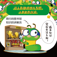 醉染图书"小书虫漫画四大发明"系列(全4册)9787521733709