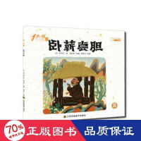 醉染图书卧薪尝胆/一周一故事(第4辑)9787558060267