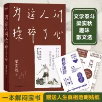 醉染图书为这人间操碎了心9787505749719