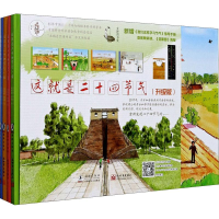 醉染图书这就是二十四节气(升级版)(全5册)9787511047595