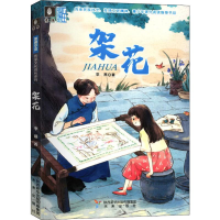 醉染图书架花9787541767487