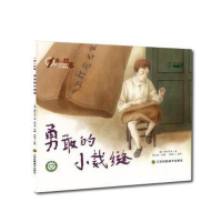 醉染图书勇敢的小裁缝/一周一故事(第4辑)9787558060328