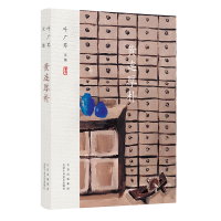 醉染图书叶广芩文集 黄连厚朴9787530220078