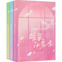 醉染图书罐装江先生(特签版)(全3册)9787229168773