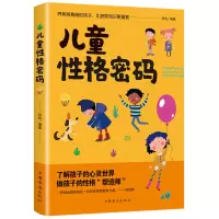 醉染图书儿童格密码9787511380579