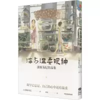 醉染图书海与温柔眼神 漆原友纪作品集9787521743562