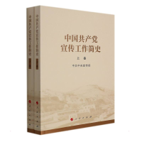 醉染图书中宣传工作简史9787010245164