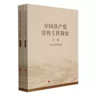 醉染图书中宣传工作简史9787010245164