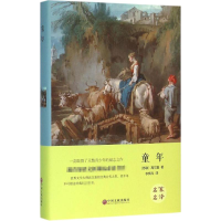 醉染图书童年 精装版9787519005832