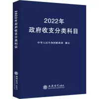 醉染图书2022年收支分类科目9787542969644