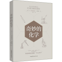 醉染图书奇妙的化学9787511380067