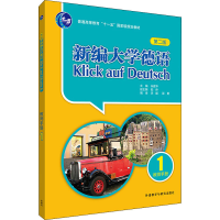 醉染图书新编大学德语 教师手册 1 第2版9787521312874