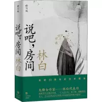 醉染图书说吧,房间 修订版9787532173990