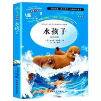 醉染图书水孩子 美绘版9787567768758