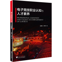 醉染图书竞技职业认知与人才素养9787308224710