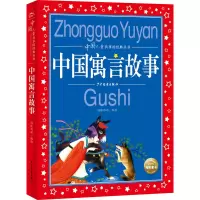 醉染图书中国寓言故事9787558911224