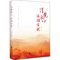 醉染图书请放心 强国有我9787559654748