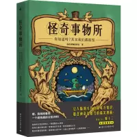 醉染图书怪奇事物所9787512511378