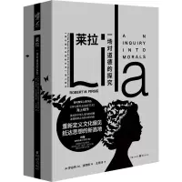 醉染图书莱拉 一场对道德的探究9787229169619