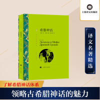 醉染图书希腊神话9787532753512