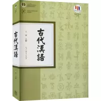 醉染图书古代汉语97870403122