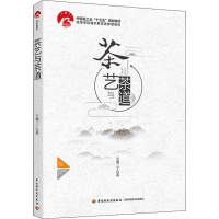 醉染图书茶艺与茶道9787518422661