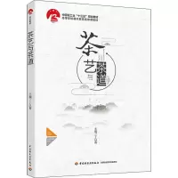 醉染图书茶艺与茶道9787518422661