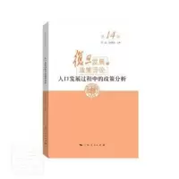 醉染图书人口发展过程中的政策分析9787208174832