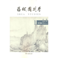 醉染图书区域国别学(期)9787100217804