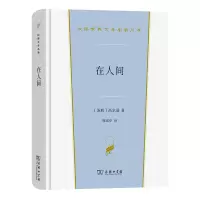 醉染图书在人间(精)9787100213639