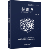 醉染图书标准99787515521572