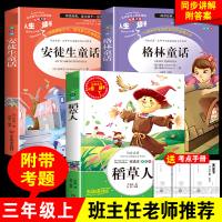 醉染图书语文课程化标准--3年级上 美绘版(全3册)9787533041595