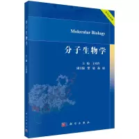 醉染图书分子生物学 王祎玲著9787030734976