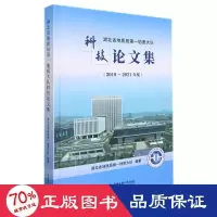 醉染图书湖北省地质局地质大队科技集9787562550884