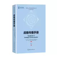 醉染图书战略传播手册9787565730245