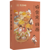 醉染图书20好食光日历9787536097414
