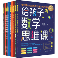 醉染图书中科学爸爸思维训练系列礼盒(全10册)9787512718791