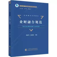 醉染图书业财融合规范9787509527795