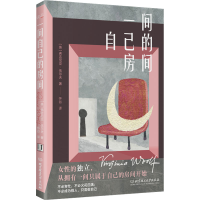 醉染图书一间自己的房间9787576315