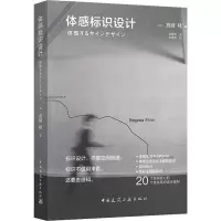醉染图书体感标识设计9787112405