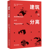 醉染图书建筑与分离9787576503586