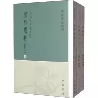 醉染图书陔余丛考(3册)9787101142068