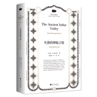醉染图书失落的神秘之地 古印度河文明9787308227452