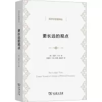 醉染图书更长远的观点 政治经济学集97871002111
